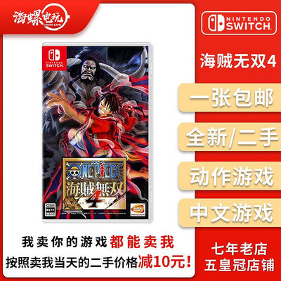 極致優品 任天堂二手Switch游戲 NS 海賊無雙4 海賊王 新海賊 中文即發 YX855