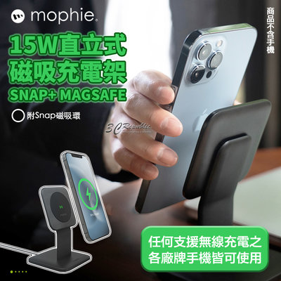 mophie Snap + MagSafe 15W 直立式 磁吸 充電架 無線充電 充電盤 手機支架 充電座