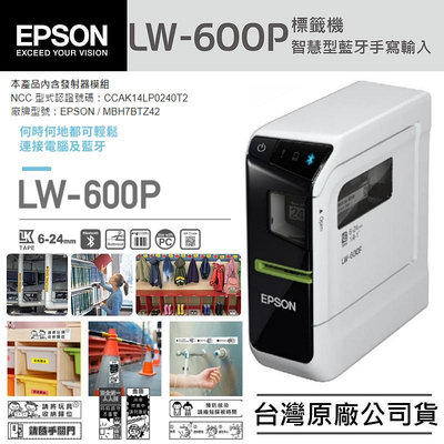 【台灣現貨】EPSON LW-600P 標籤機（台灣公司貨）＃支援6-24mm標籤帶 藍芽傳輸可攜式標籤機 標籤印表機