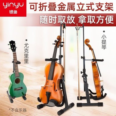 銀魚尤克里里架小提琴架立式吉他支架金屬ukulele便攜家用落地架-主推款