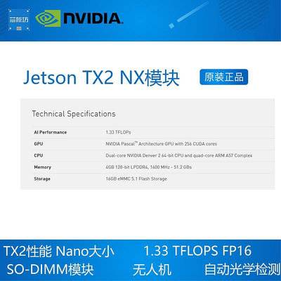 英偉達 NVIDIA Jetson TX2 NX lanai 模塊2021年新品核心模模塊