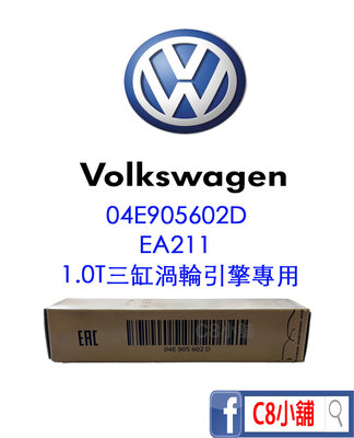 含發票 Volkswagen VW 福斯 原廠火星塞 04E905602D EA211 （超商取貨）C8小舖