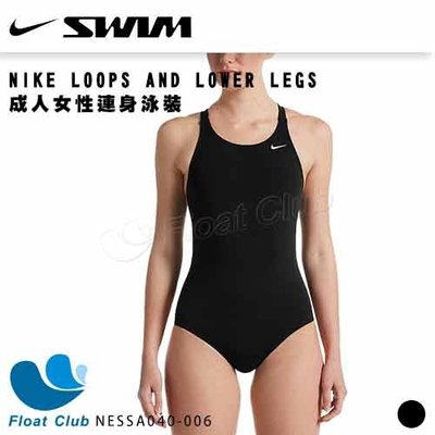 【NIKE】LOOPS AND LOWER LEGS 成人女性連身 泳裝 泳衣 NESSA040-006 原價1880元