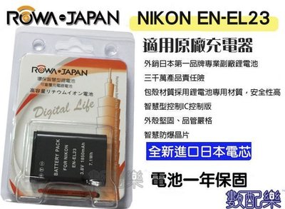 *數配樂* ROWA Nikon ENEL23 EN-EL23 防爆鋰電池 保固一年 P600 P610 P900