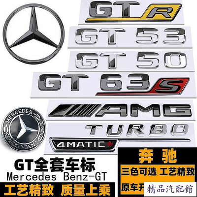 賓士GTS GTR車標 AMG後標 字標 GT43 GT50 GT53 GT63S改裝黑色V8 BITURBO側標機蓋標 Benz 賓士 汽車配件 汽車改裝 汽