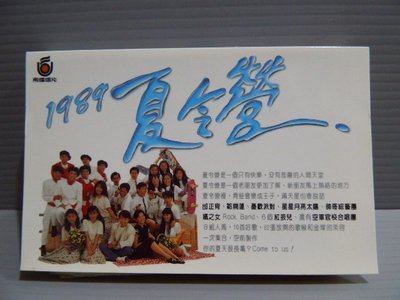 磁帶（飛碟1989夏令營 紅孩兒 ）鐵之女 邰正宵 憂歡派對 鄒開蓮 空軍官校合唱團 有歌詞 無黴 錄音帶 卡帶