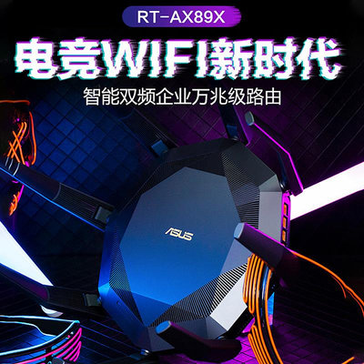 路由器智能組網華碩RT-AX89X 帝王蟹AP功能 中央路由器 wifi6 雙10G網口 大戶型游戲電競 企業 穩定 6