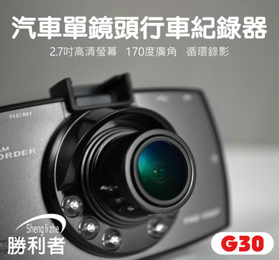 【🔴台灣廠商 🔴】 汽車行車紀錄器 6顆夜視 2.7吋螢幕  行車監控 車輛監視器 免安裝