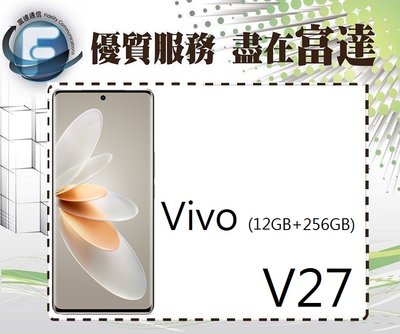 台南『富達通信』維沃 VIVO V27 6.78吋 12G/256G 雙卡雙待【全新直購價8800元】