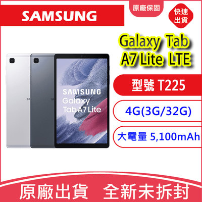 三星 SAMSUNG Tab A7 Lite SM-T225 8.7吋3G/32G通話平板電腦