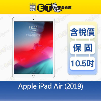 Apple iPad Air 3 64G 10.5吋 WiFi版 平板 A2152 出清福利品【ET手機倉庫】