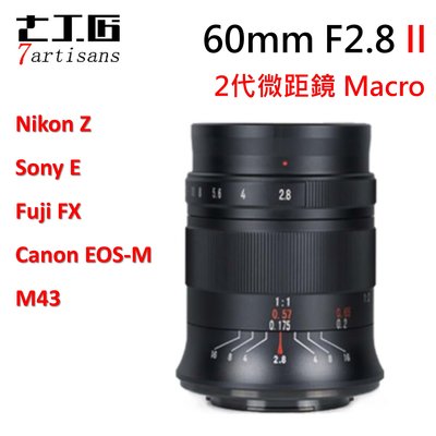 七工匠 7artisans 60mm f2.8 II 2代微距鏡頭 Canon Nikon Sony Fuji M43