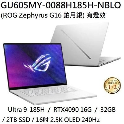 *熊俗NB~ ASUS 華碩 GU605MY-0088H185H-NBLO 鉑月銀(熊俗~有店面) GU605