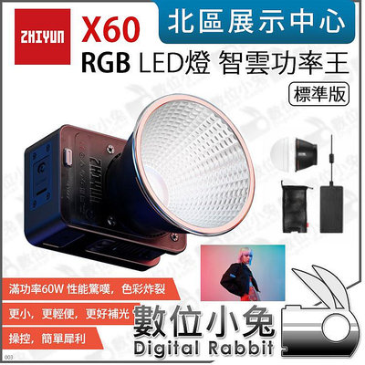 數位小兔【 預購 Zhiyun 智雲 功率王 X60 RGB LED燈 標準 COMBO PRO 】影視燈 攝影燈 補光燈 公司貨 直播