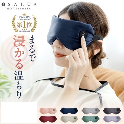《FOS》日本 熱銷 絲綢 溫熱眼罩 USB充電 溫感 紓壓 上班族 電腦族 長輩 旅行 護眼 禮物 雜誌款 新款 限定