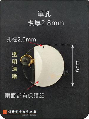 透明圓片 壓克力 單孔圓片  檔片 分隔片 吊飾片 壓板  直徑6公分 厚度2.8mm