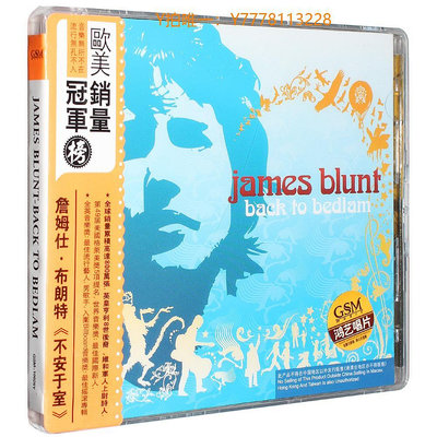 CD唱片正版 詹姆斯布朗特 不安于室 James Blunt Back To Bedlam CD專輯