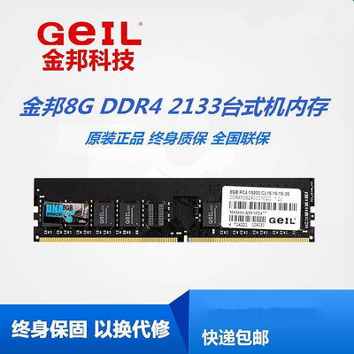 【現貨】Geil/金邦千禧8G 4G DDR4 2400 2133臺式機電腦內存8G 4G 單條