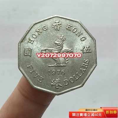 錢幣郵幣 香港大5元五元伍圓1976年1437 外國錢幣 收藏【奇摩收藏】