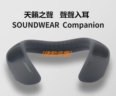 [律動音響]  BOSE SOUNDWEAR Companion 揚聲器可穿戴式無線藍牙音箱隨身便攜