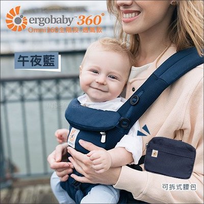 ✿蟲寶寶✿【美國 ErgoBaby】省力不痠痛！新生兒omni全階段型360度 嬰兒背帶 透氣款 - 午夜藍