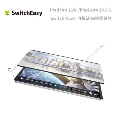 光華商場。包你個頭【SwitchEasy】免運 iPad Pro 11吋/ Air4 10.9吋 可拆卸 磁吸類紙膜