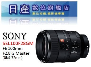 【日產旗艦】【現金優惠價】SONY FE 100mm F2.8 GM OSS SEL100F28GM 公司貨