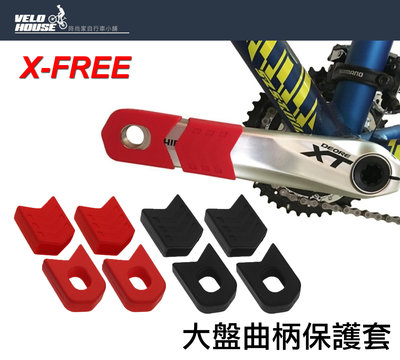 【飛輪單車】X-FREE大盤曲柄箭型保護套 矽膠保護片 適用寬度33mm的曲柄寬度