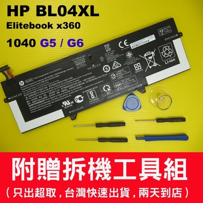 HP BL04XL 原廠電池 elitebook x360 1040G5 1040G6 HSTNN-DB8M 台灣快速出