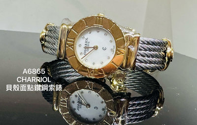 國際精品當舖 夏利豪 貝殼面 點鑽 型式：石英18黃K #女錶 錶徑：24.5mm不含龍頭 品項：99新 (A6865）