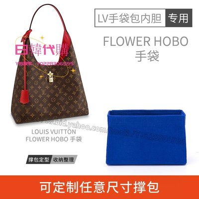 日韓代購~定制適用于LV FLOWER HOBO 手袋內膽包包中包