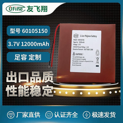批發 批發 現貨廠家供應60105150（12000mAh)3.7V聚合物鋰平板電腦電池