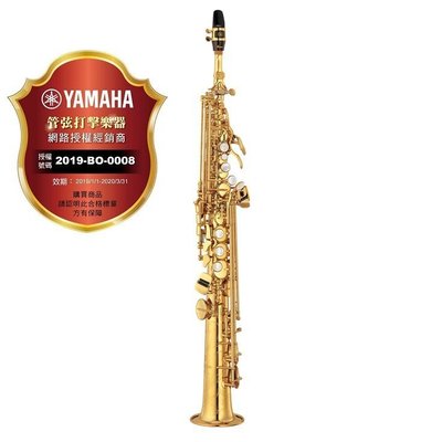 【偉博樂器】YAMAHA YSS-875EXHG 高音薩克斯風 Soprano Saxophone日本製公司貨