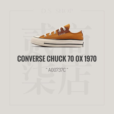 貳柒商店) Converse Chuck 70 Ox 1970 男女款 橘色 橘棕 拼接 低筒 帆布鞋 A00737C