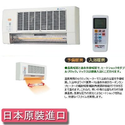 I-HOME 暖風機 康乃馨 日本原裝進口BS-K10RWC浴室暖房掛式乾燥機 (免運)歡迎詢問