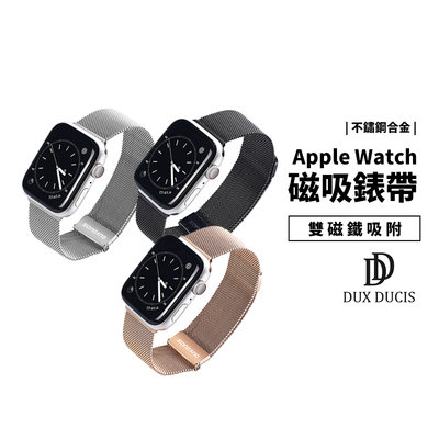 Dux Ducis 米蘭錶帶 磁吸 Apple Watch S7 40/41/44/45mm 不鏽鋼 金屬 錶帶 替換帶