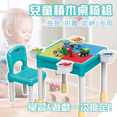 兒童積木桌椅組 兒童 桌椅組 遊戲桌 餐桌 學習桌 收納桌 樂高大小 顆粒相容【G33005501】塔克玩具