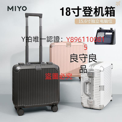 行李箱 MIYO行李箱男小型登機皮箱拉桿箱18寸結實耐用輕便密碼旅行箱子女
