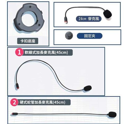 強強滾-配件-BTS5 耳機-加長45cm蛇管硬線麥克風 殼骨傳導安全帽藍芽耳機