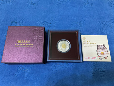 西元2020年發行，中央造幣廠製，庚子 - 鼠年生肖精鑄銀幣，鍍金版，1盎斯，純銀999，原盒證，發行價2180元，美品