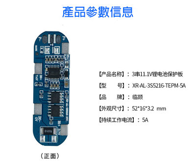 【青菜賀】3串11.1V5A鐵鋰電池保護板