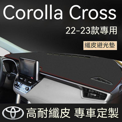 墊 Corolla Cross避光墊 汽車中控儀表臺避光墊 防曬遮陽墊