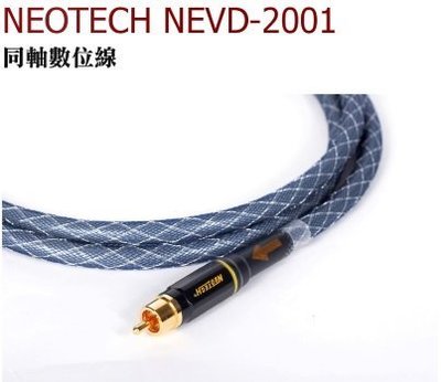 《名展音響》台灣Neotech NEVD-2001 純銀數位同軸訊號線 (1M)/條