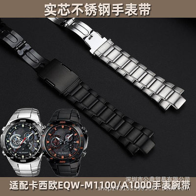 代用錶帶 適配卡西鷗EDIFICE系列EQW-M1100 EQW-A1000不銹鋼手錶帶現貨批發