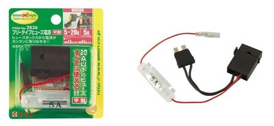 【日本進口車用精品百貨】AMON 保險絲電源取出器(平行) 2836