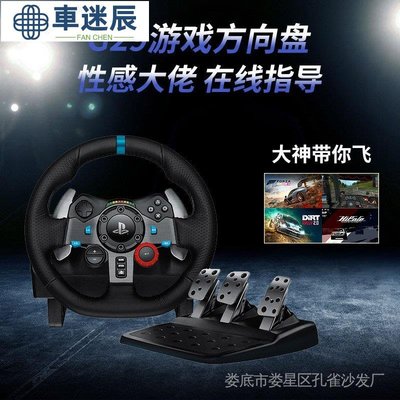 正品國行羅技G29遊戲方向盤排擋飛車PS5地平線賽車模擬駕駛900度G27車迷辰