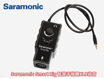 [享樂攝影]Saramonic SmartRig 手機XLR監聽iPhone HTC samsung手機轉XLR收音介面
