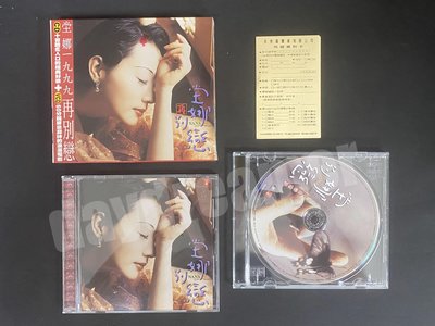 1998 坣娜 堂娜 別戀 非常喜唱片 紙盒 CD+VCD 二手 絕版 非宣傳單曲黑膠