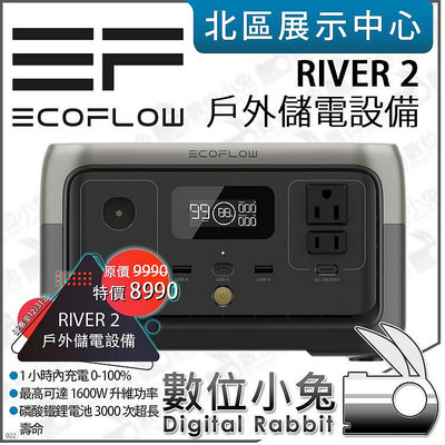 數位小兔【EcoFlow RIVER 2 戶外儲能電源】儲電設備 發電機 移動 攜帶式充電站 戶外 露營