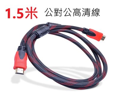 HDMI1.4版 1.5米公對公高清線 雙環帶網